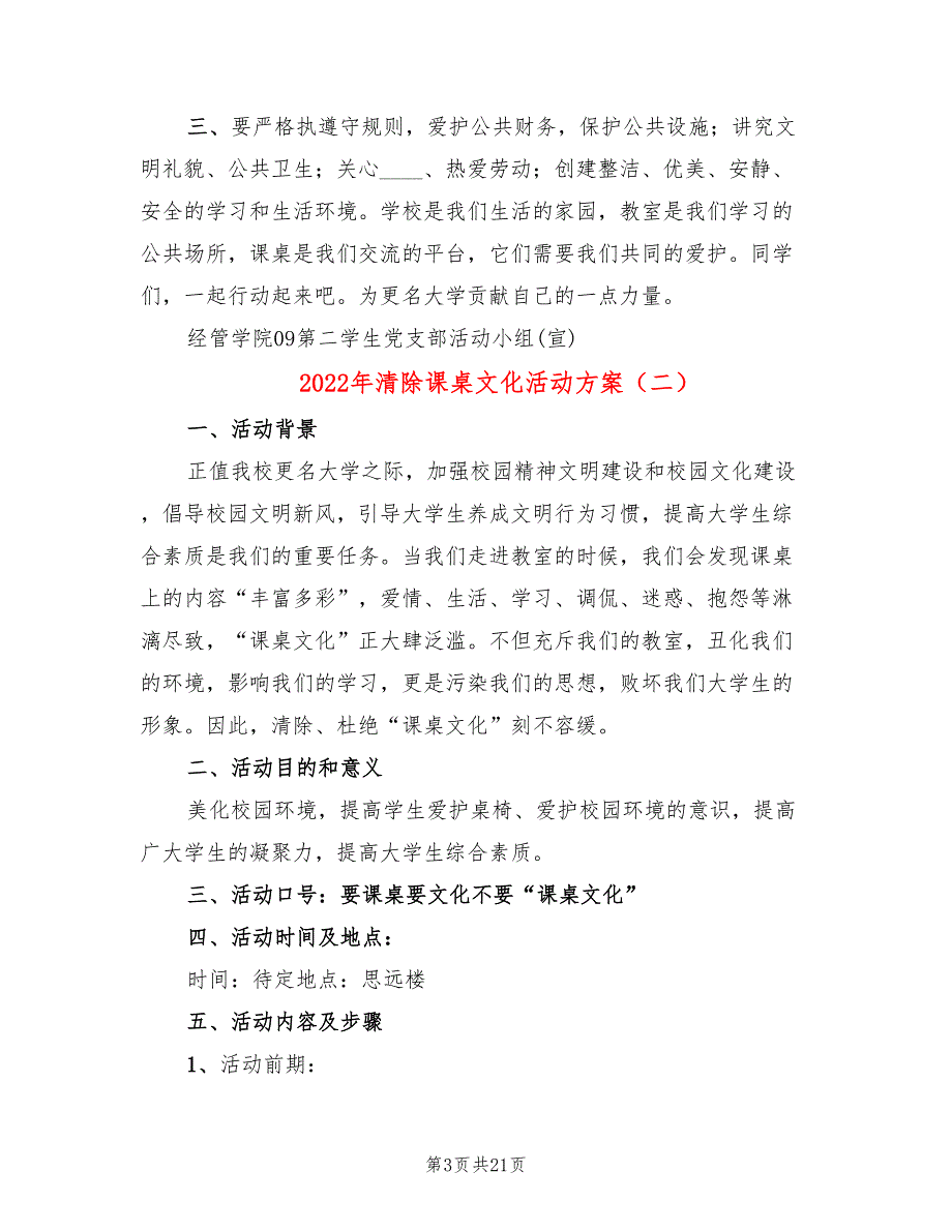 2022年清除课桌文化活动方案_第3页