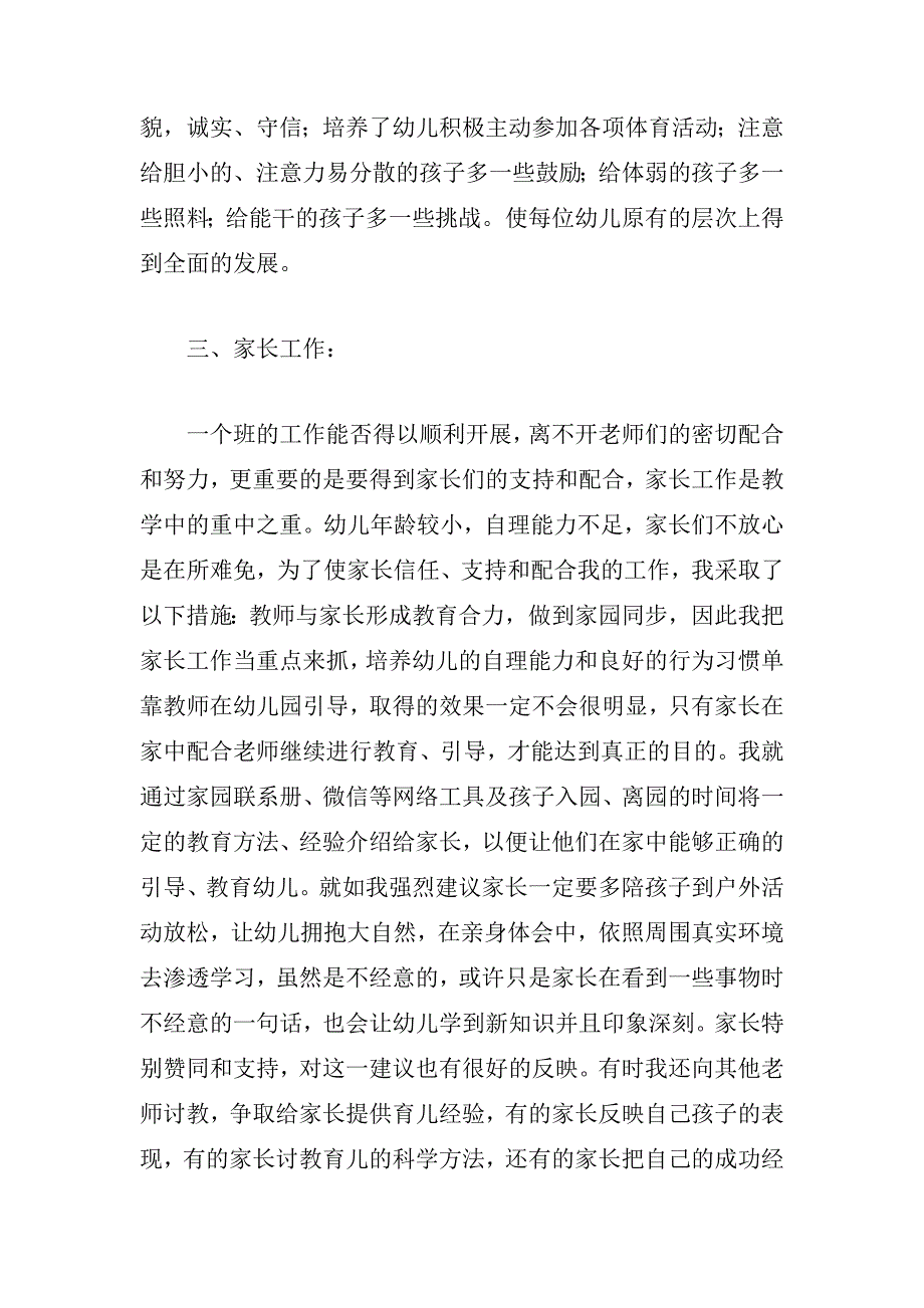 幼儿园中班教师个人总结_第3页