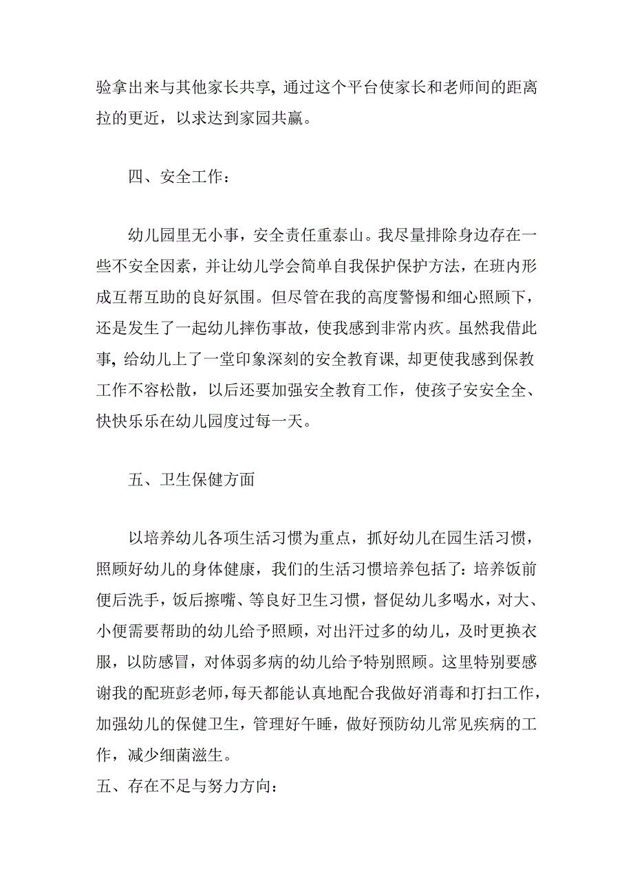 幼儿园中班教师个人总结_第4页