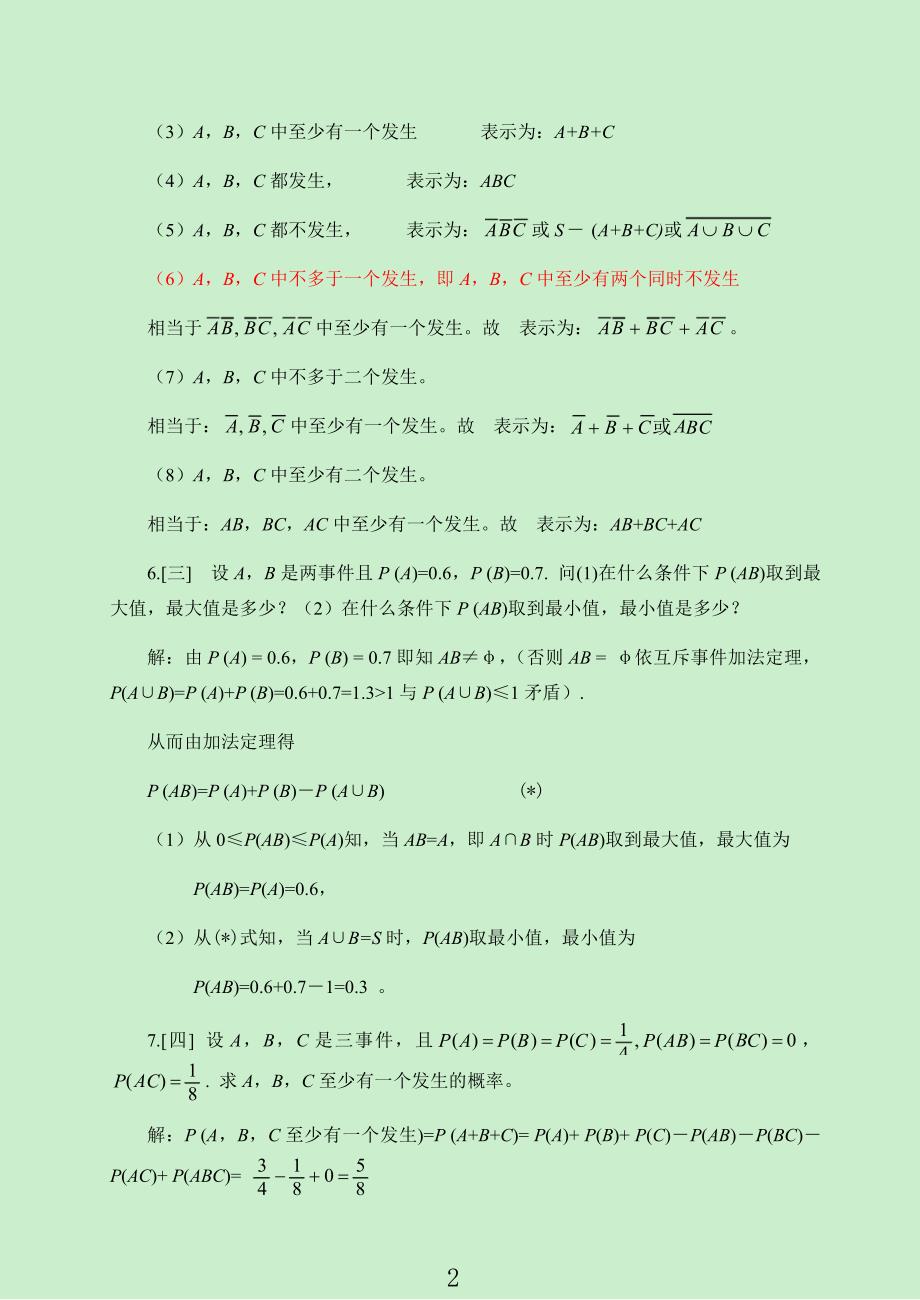 浙大高等数学《概率论与数理统计》第四版课后习题答案_第2页