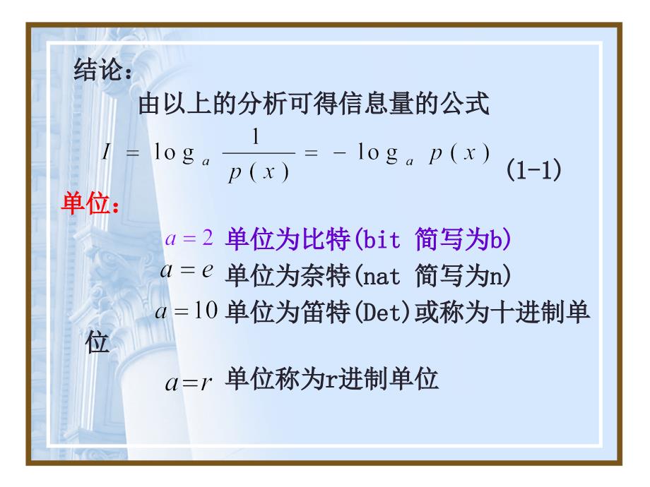 通信原理第二讲信息及其量度_第4页