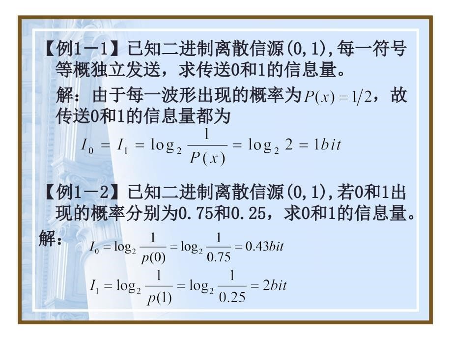 通信原理第二讲信息及其量度_第5页