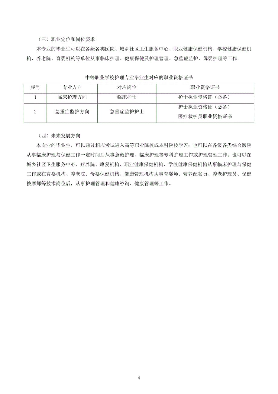 护理专业教学指导方案.doc_第5页