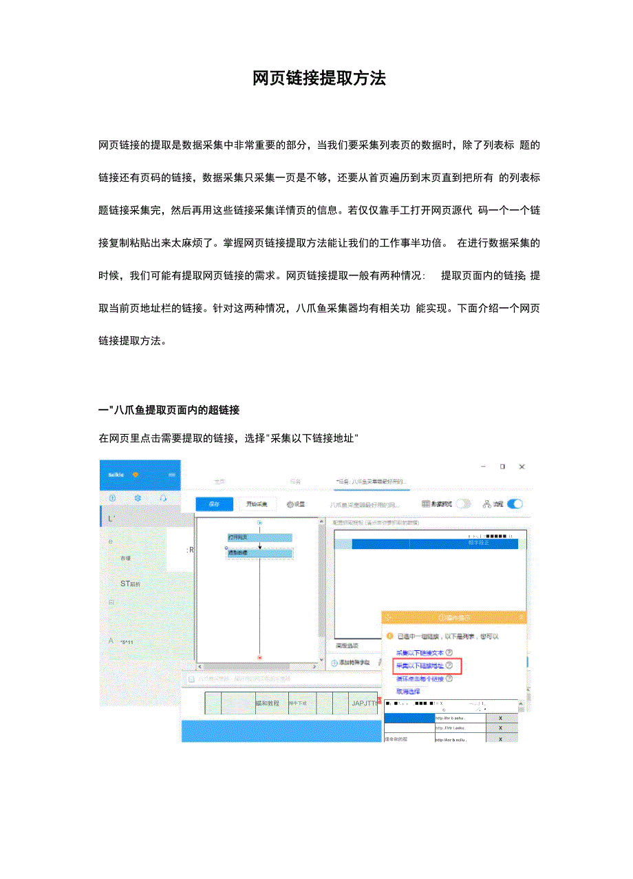 网页链接提取方法_第1页
