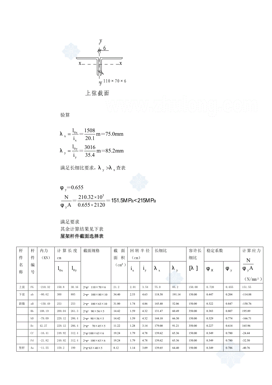 钢结构设计18m.doc_第3页