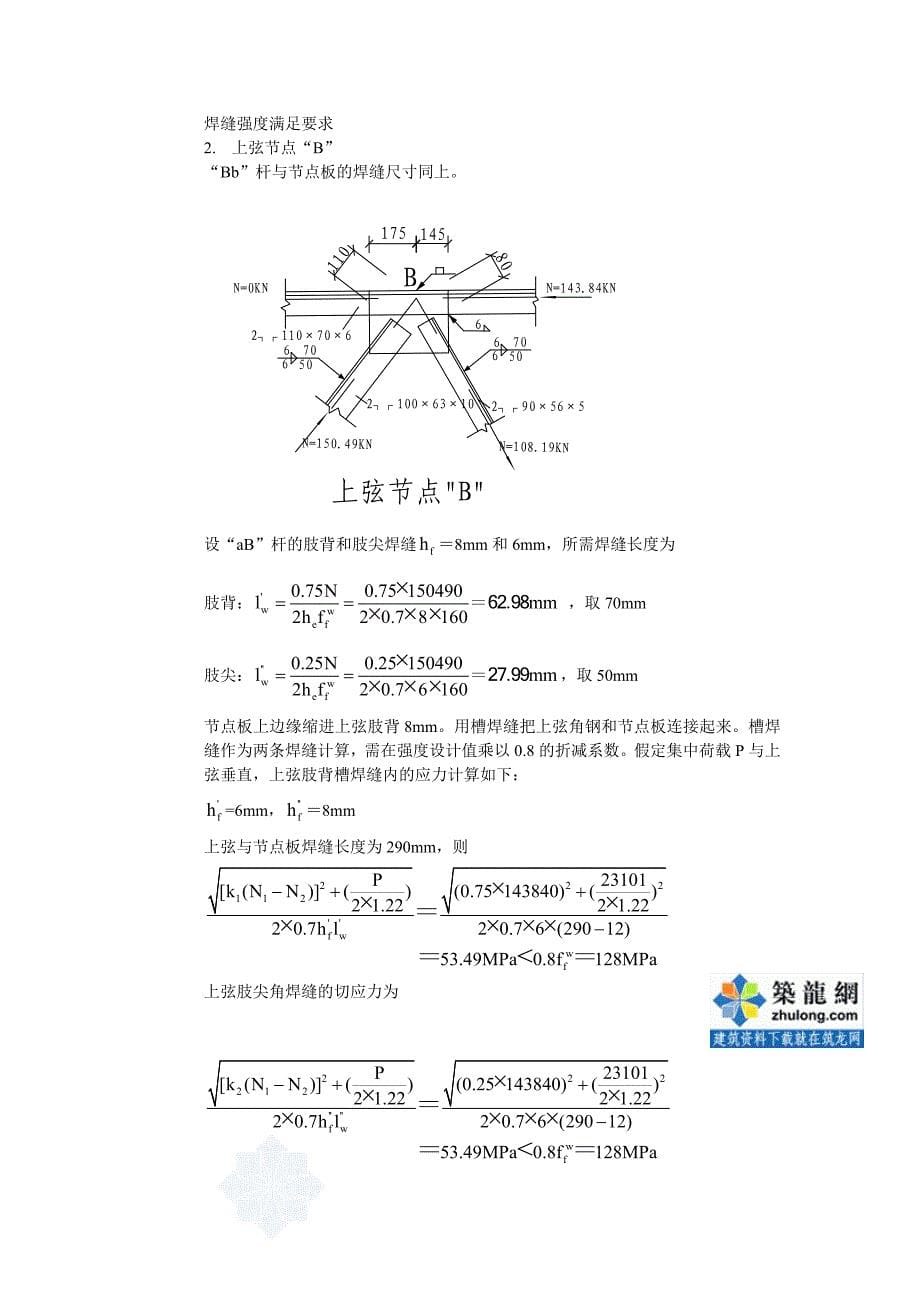 钢结构设计18m.doc_第5页