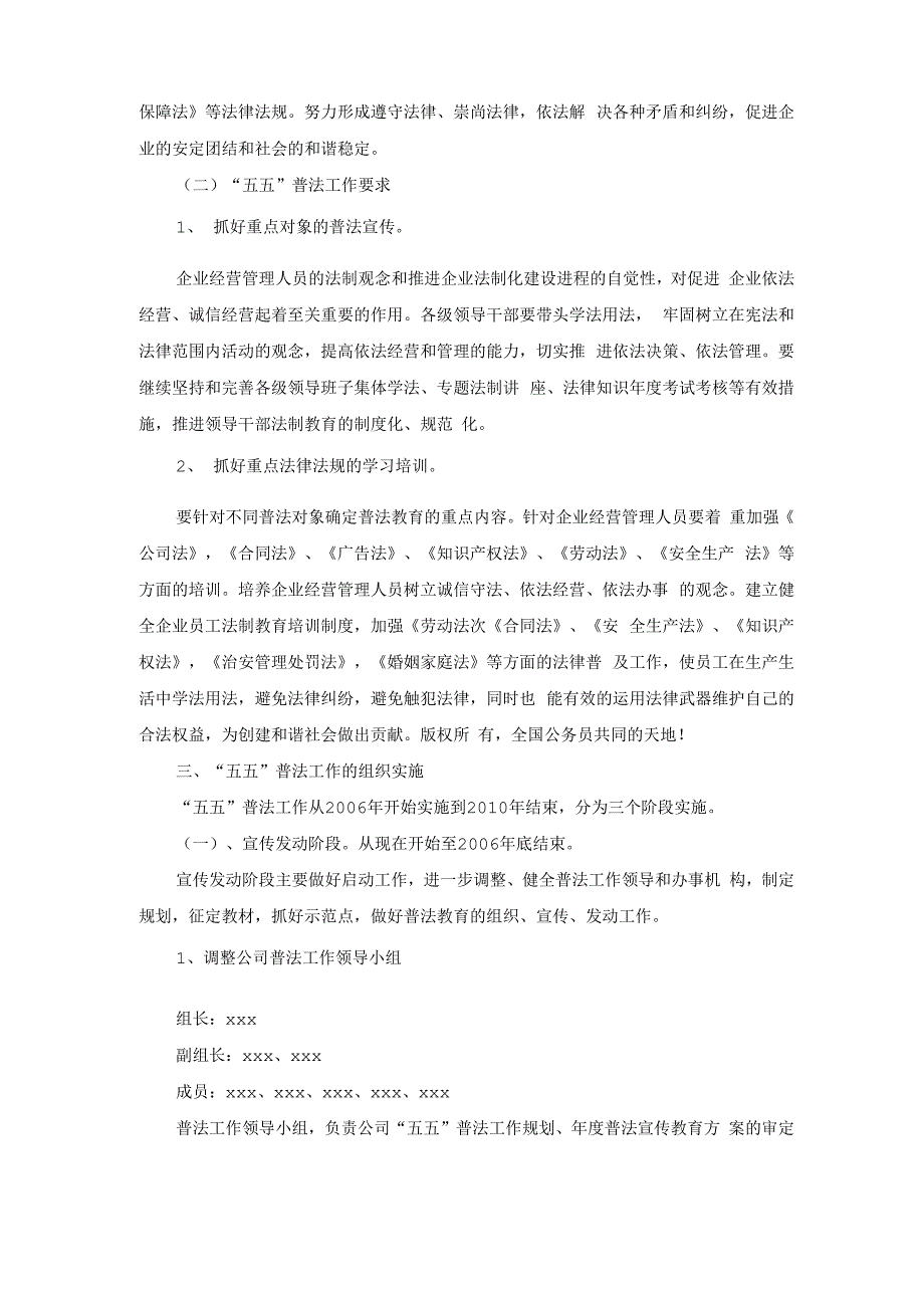 公司五五普法工作规划_第3页