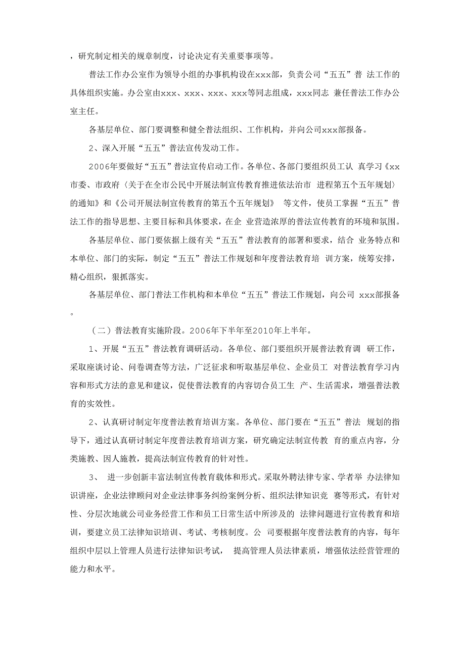 公司五五普法工作规划_第4页