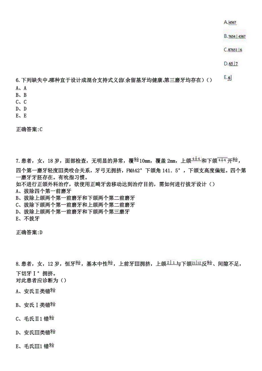 2023年霍林郭勒市妇幼保健站住院医师规范化培训招生（口腔科）考试参考题库+答案_第3页