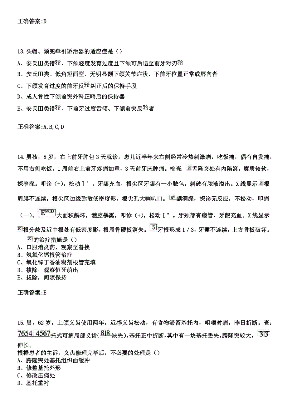 2023年霍林郭勒市妇幼保健站住院医师规范化培训招生（口腔科）考试参考题库+答案_第5页