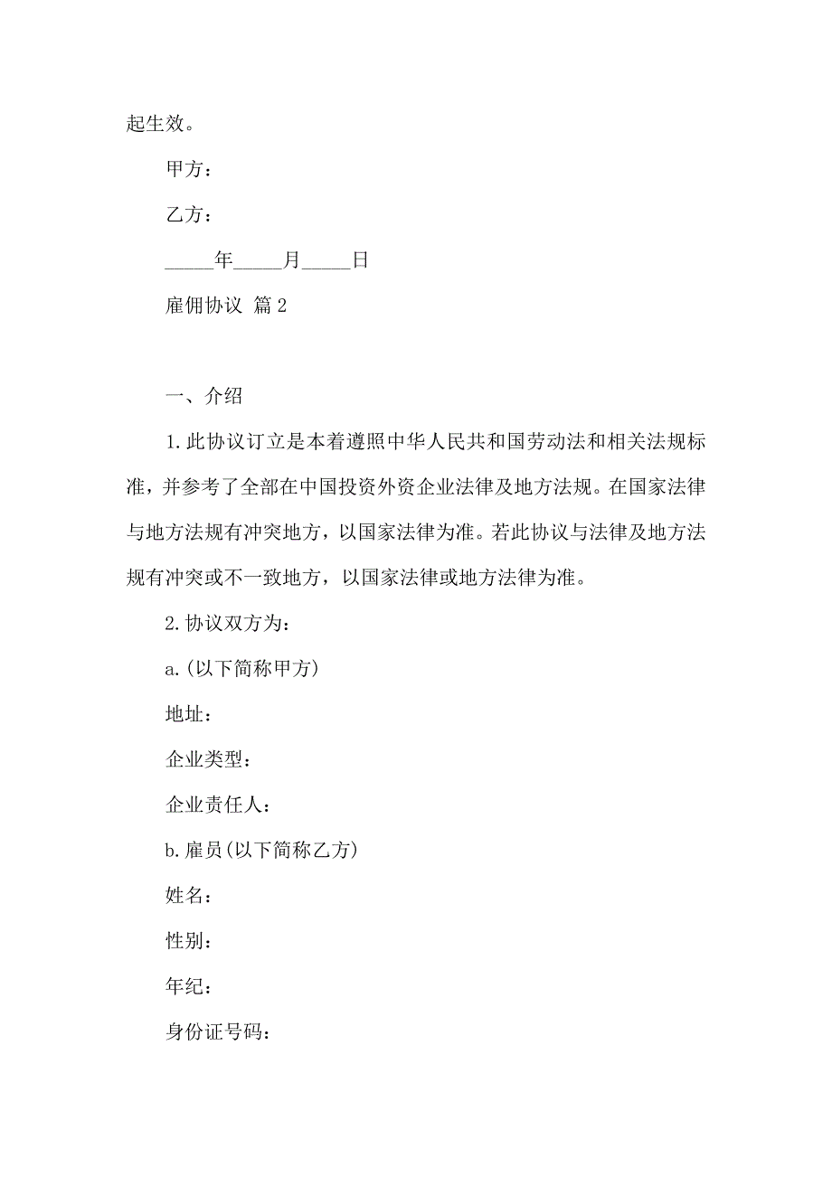 有关雇佣合同模板汇总6篇_第4页