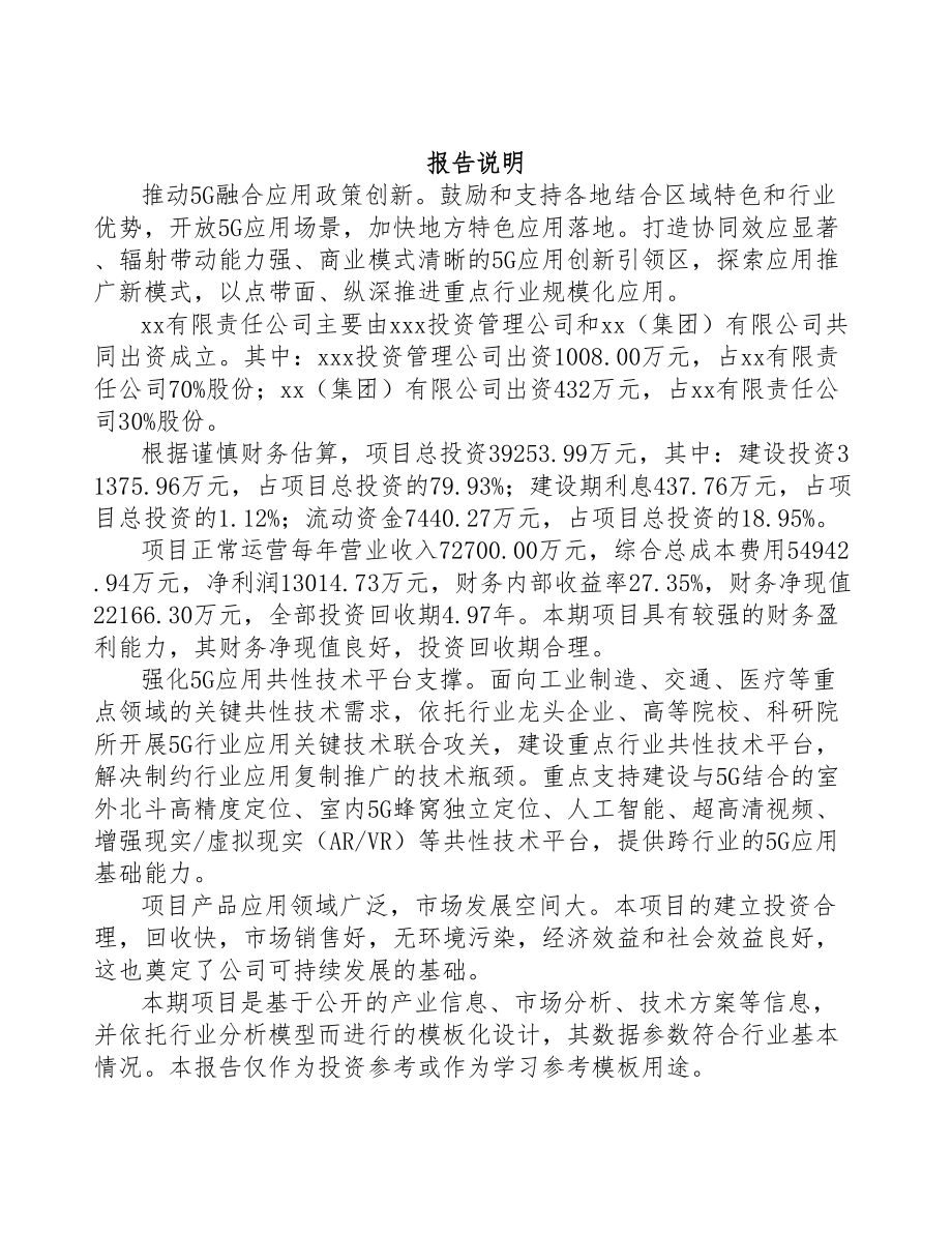 朔州关于成立5G应用公司可行性研究报告(DOC 84页)_第2页