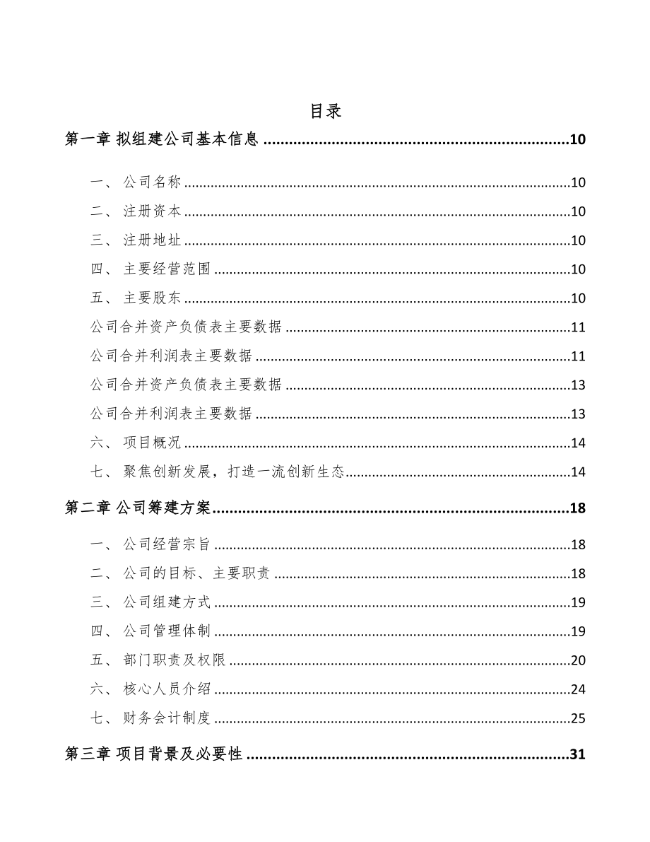 朔州关于成立5G应用公司可行性研究报告(DOC 84页)_第3页