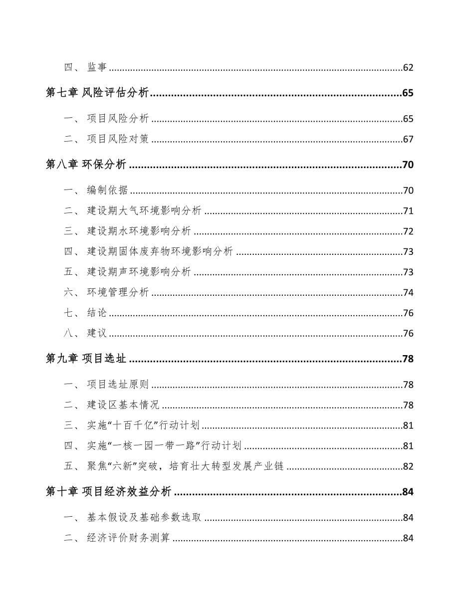 朔州关于成立5G应用公司可行性研究报告(DOC 84页)_第5页