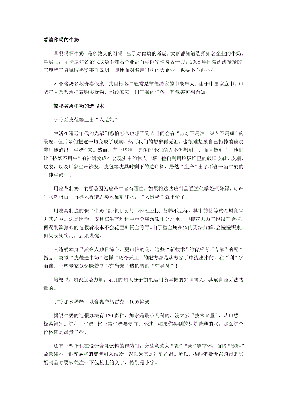 揭穿造假术：这几招助你远离劣质奶.doc_第1页