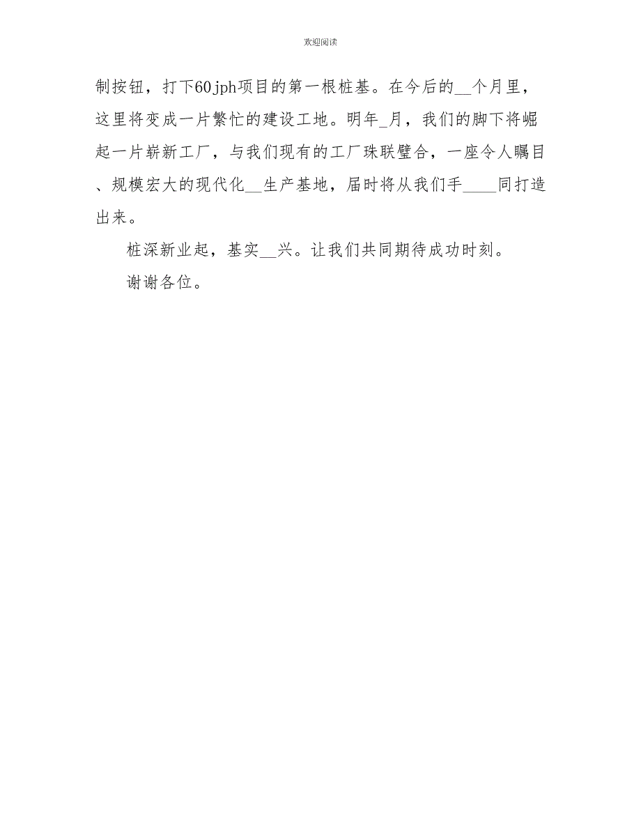 总经理在项目开工仪式上的致辞_第2页