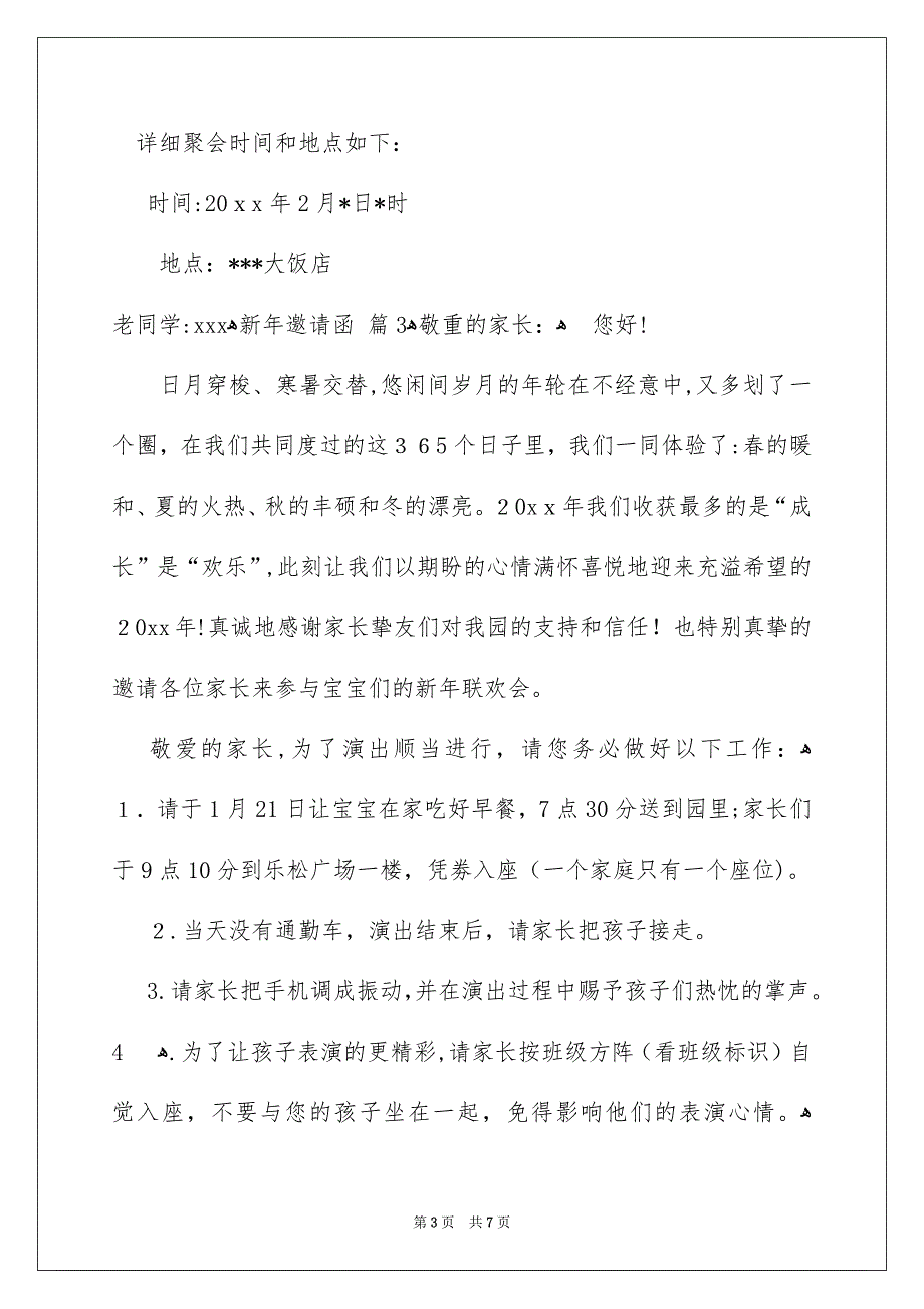 关于新年邀请函汇总六篇_第3页