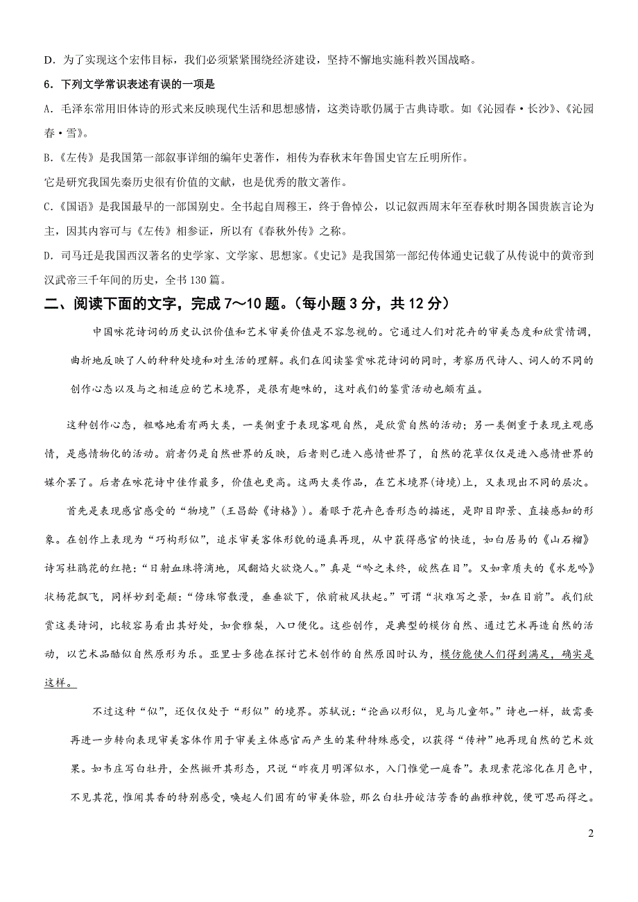 高一语文必修一期中考试试题汇总_第2页