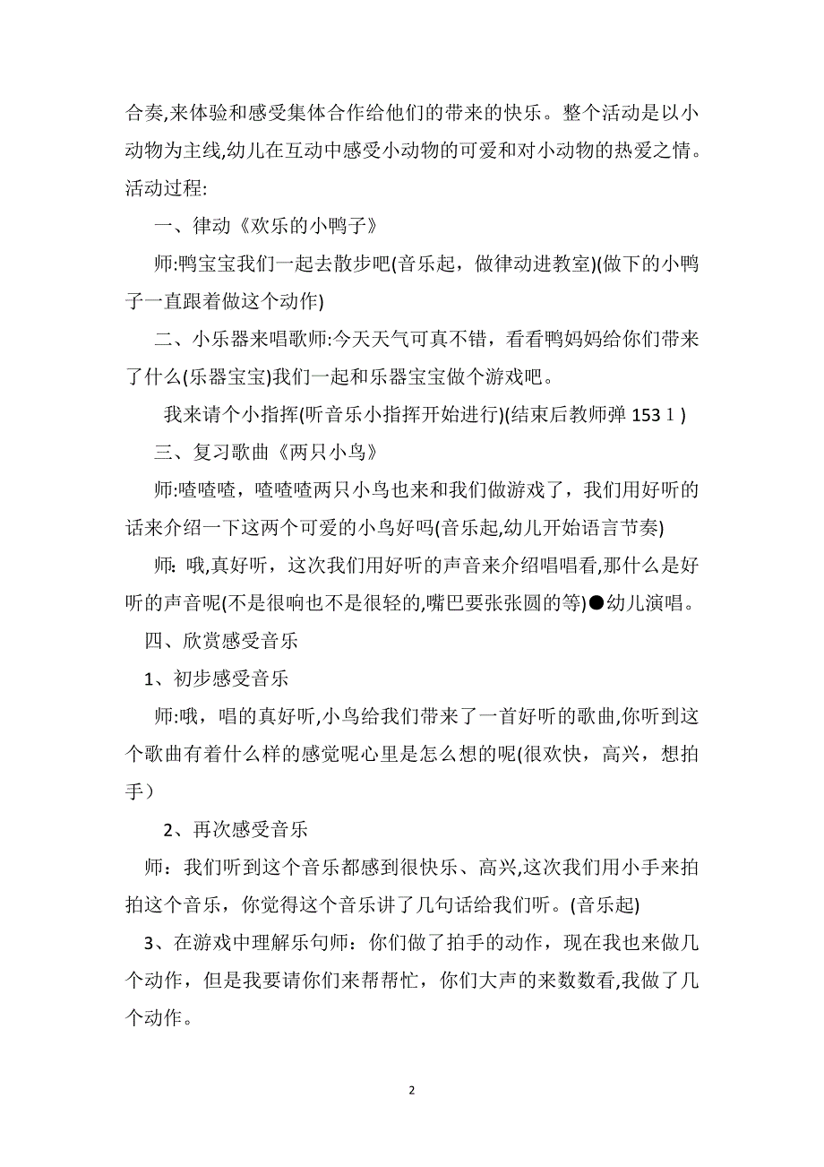 中班音乐公开课教案及教学反思动物合奏乐_第2页