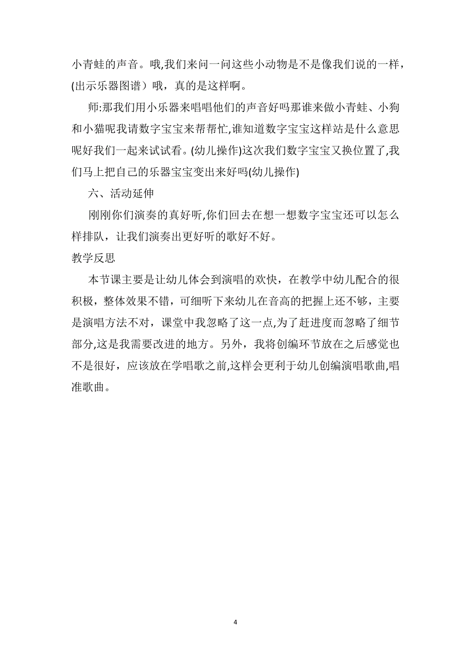 中班音乐公开课教案及教学反思动物合奏乐_第4页