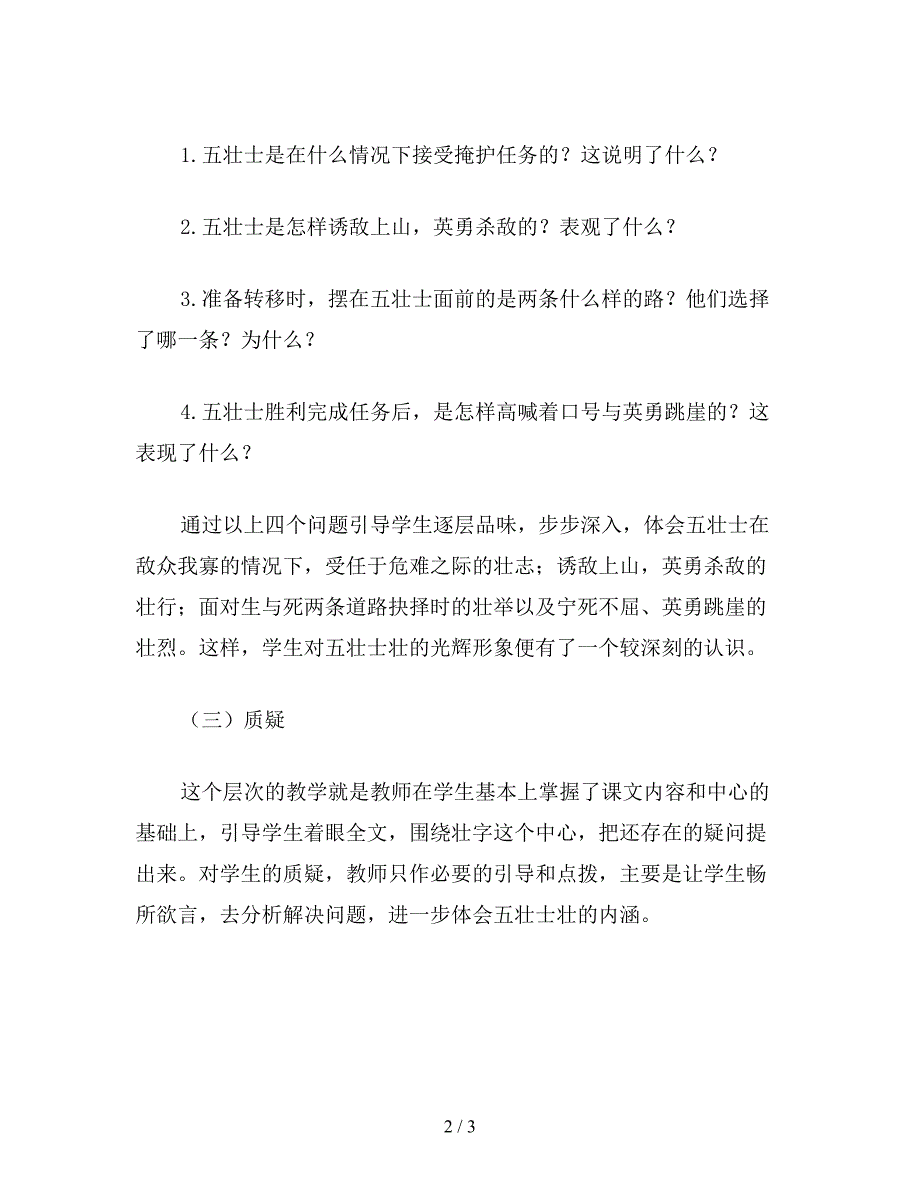 【教育资料】小学五年级语文《狼牙山五壮士》教学设计三(2).doc_第2页