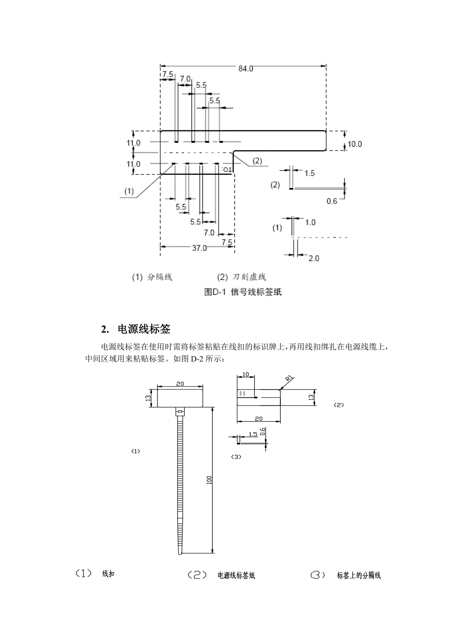 技术作业指导书-线缆工程标签_第3页