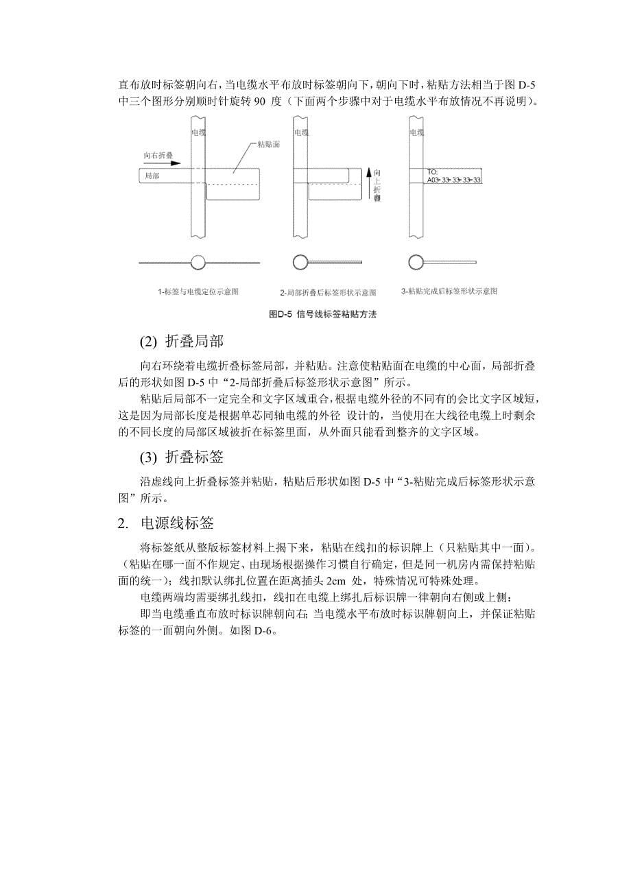 技术作业指导书-线缆工程标签_第5页