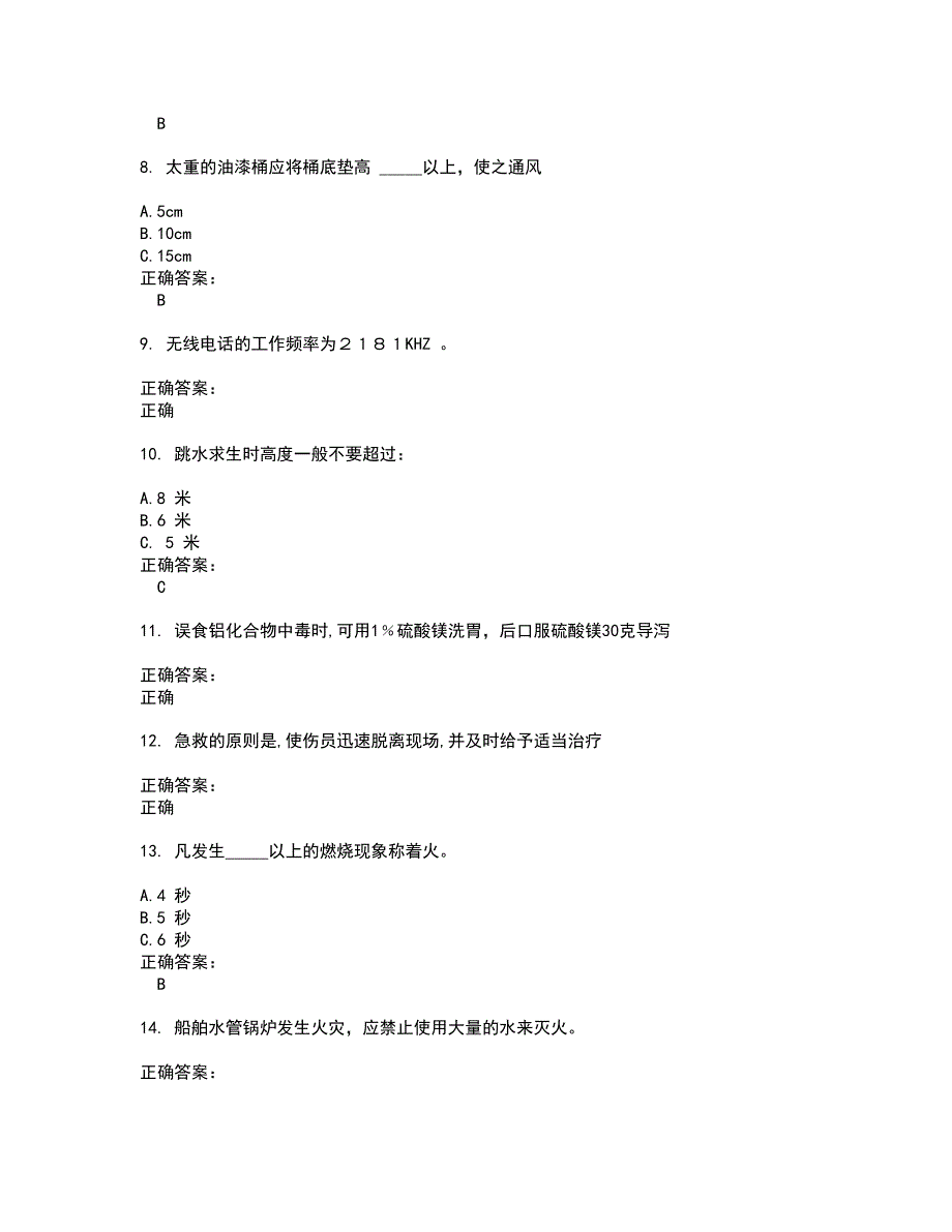 2022四小证试题库及全真模拟试题含答案11_第2页