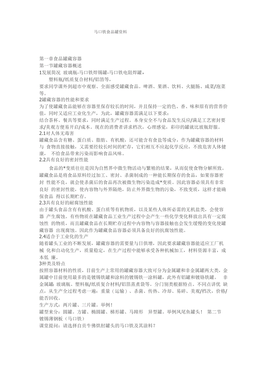 马口铁罐资料_第1页