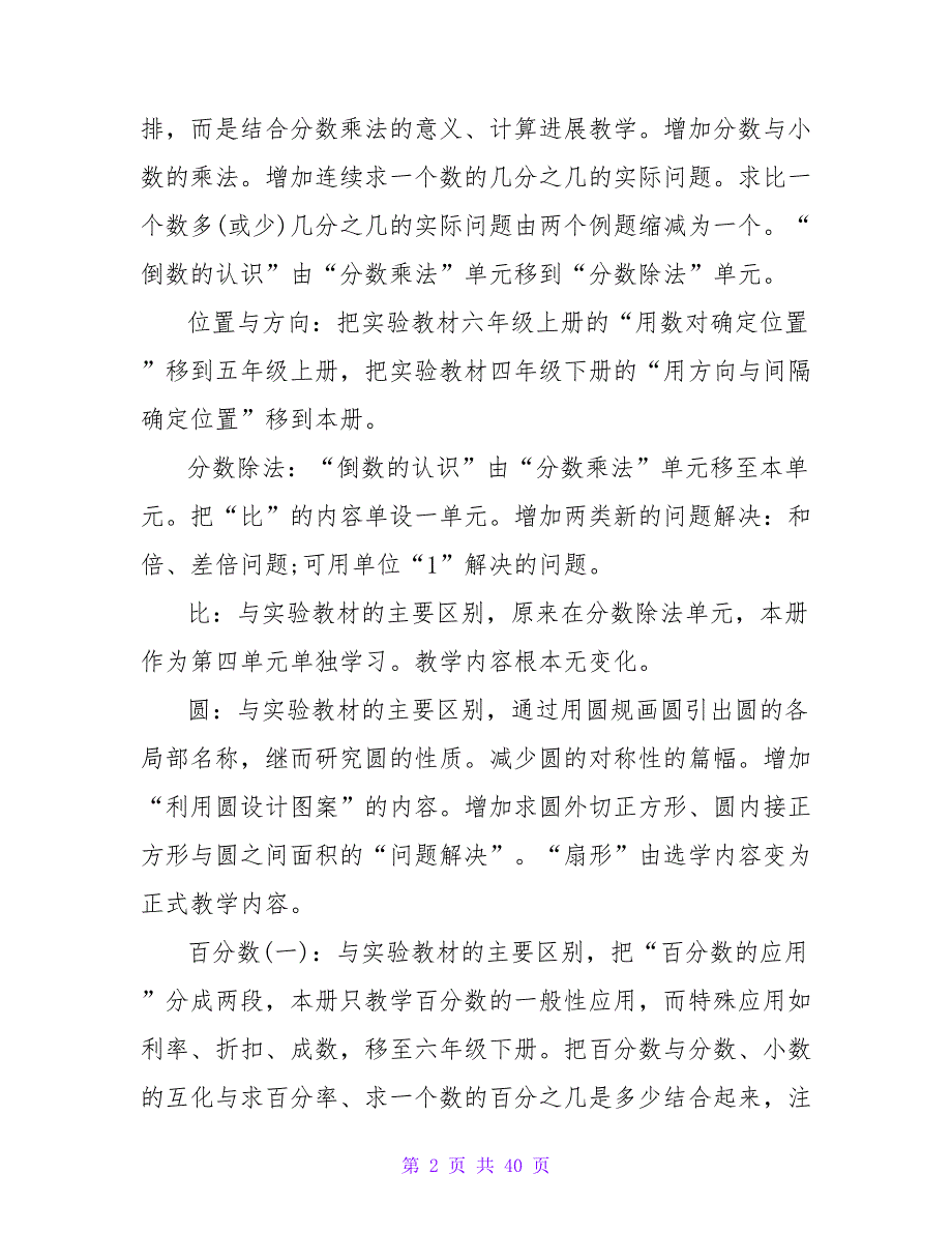 精选六年级上册数学教学计划锦集七篇.doc_第2页