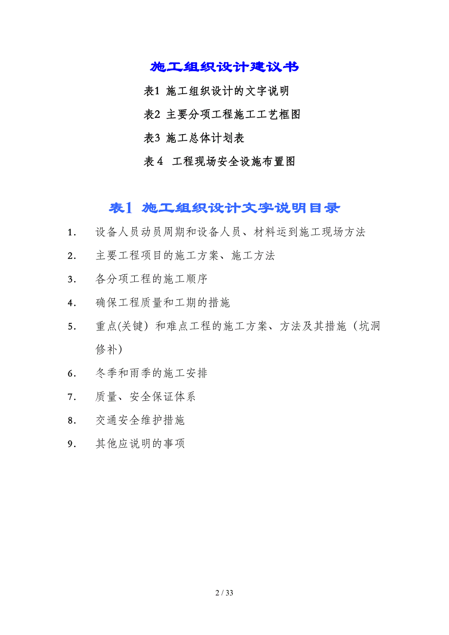 沥青路面铣刨摊铺施工组织设计(排版后711)_第2页