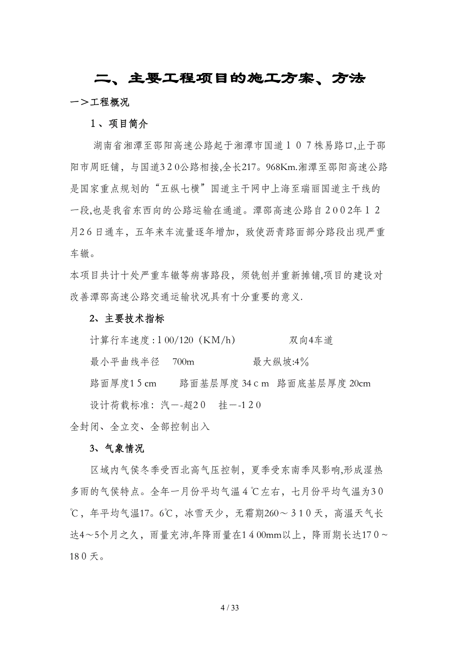 沥青路面铣刨摊铺施工组织设计(排版后711)_第4页