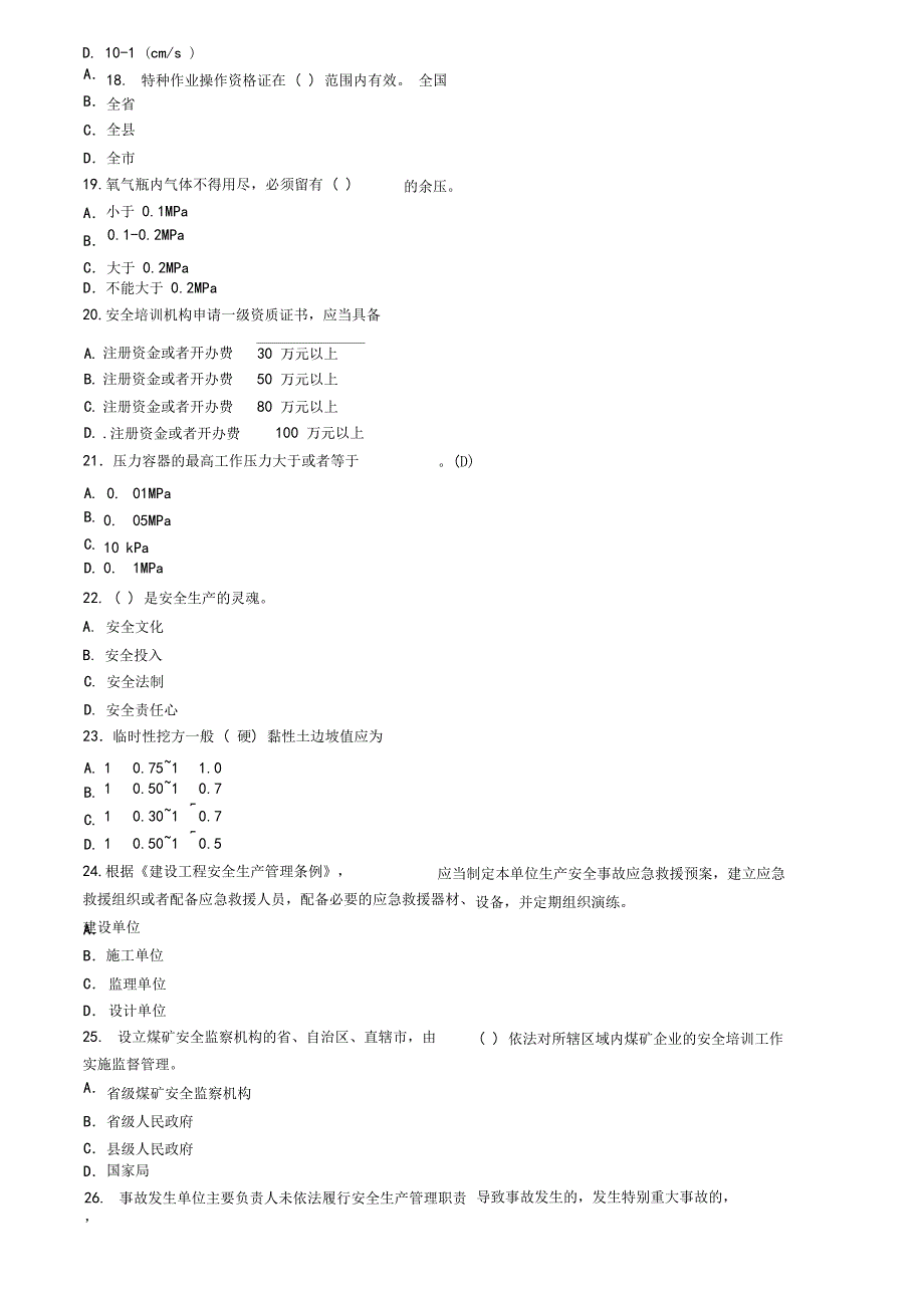 宜建筑施工企业三类人员安全能力模拟考试题_第4页