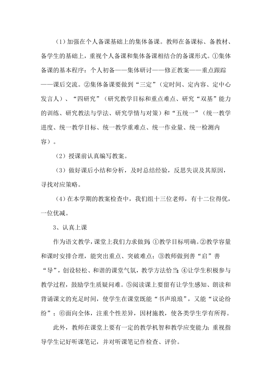 初中语文教研组工作总结_第4页