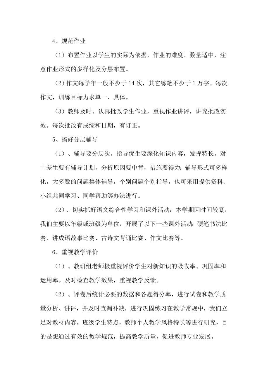 初中语文教研组工作总结_第5页