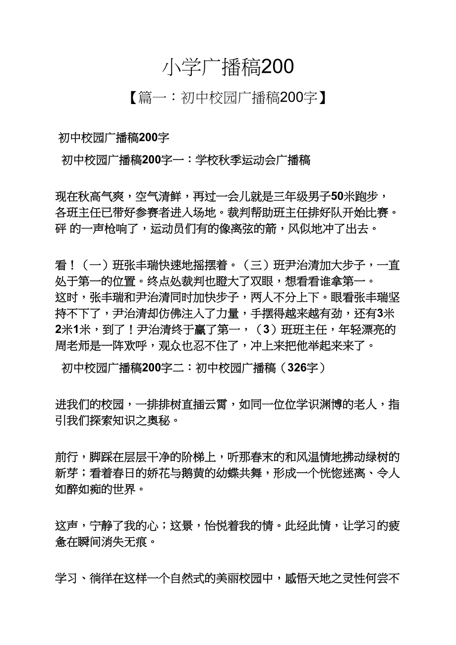 六年级作文之小学广播稿200_第1页