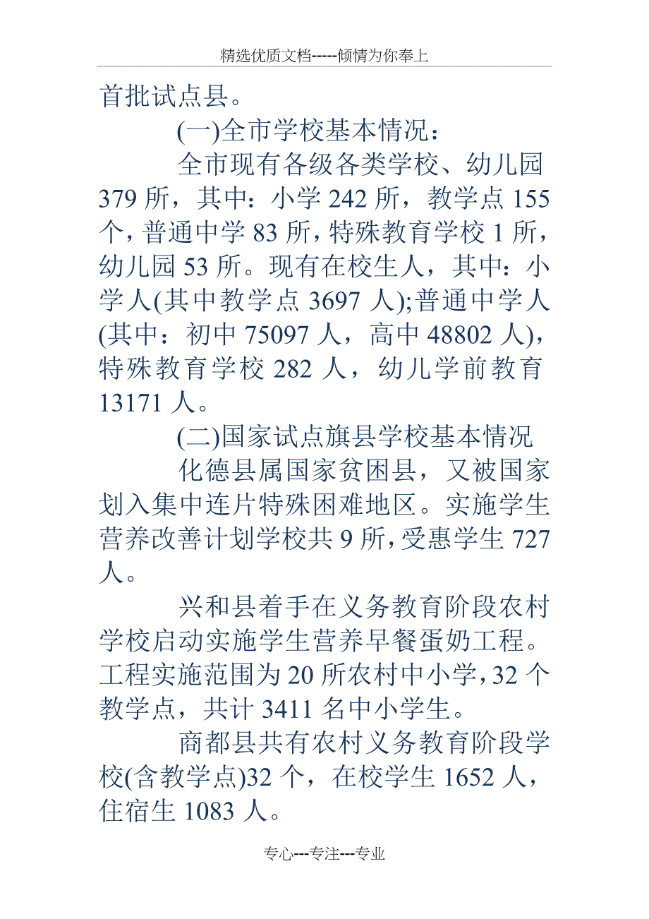 18年学前教育儿童营养改善调研报告_第2页