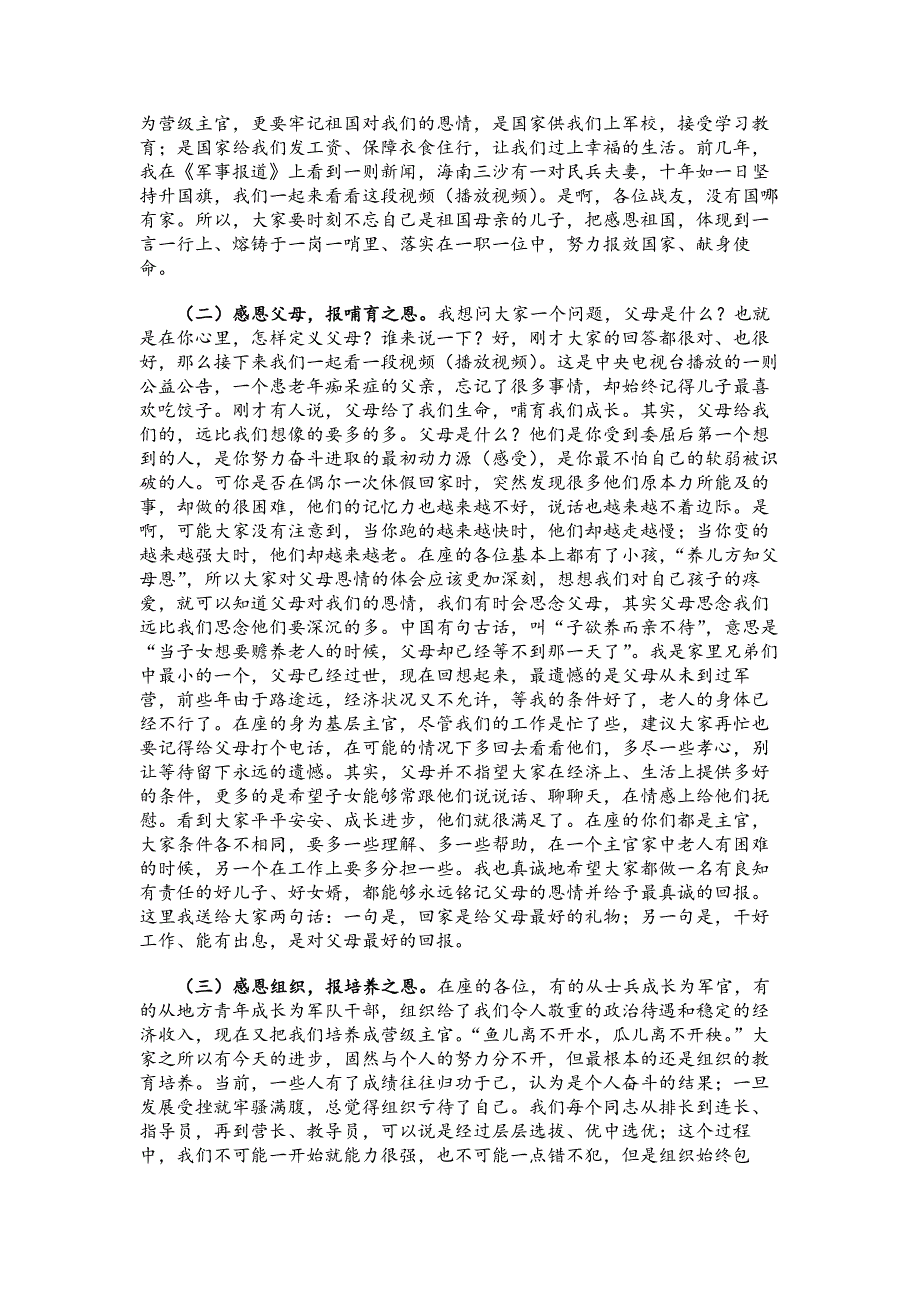 知恩 知荣 知责 知足 做一名新时代新担当新作为的好干部——党课讲稿.docx_第2页