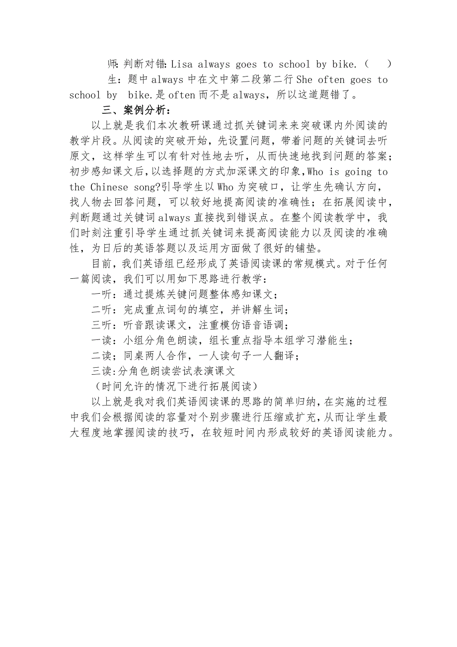 十月份教学案例周莹.docx_第3页