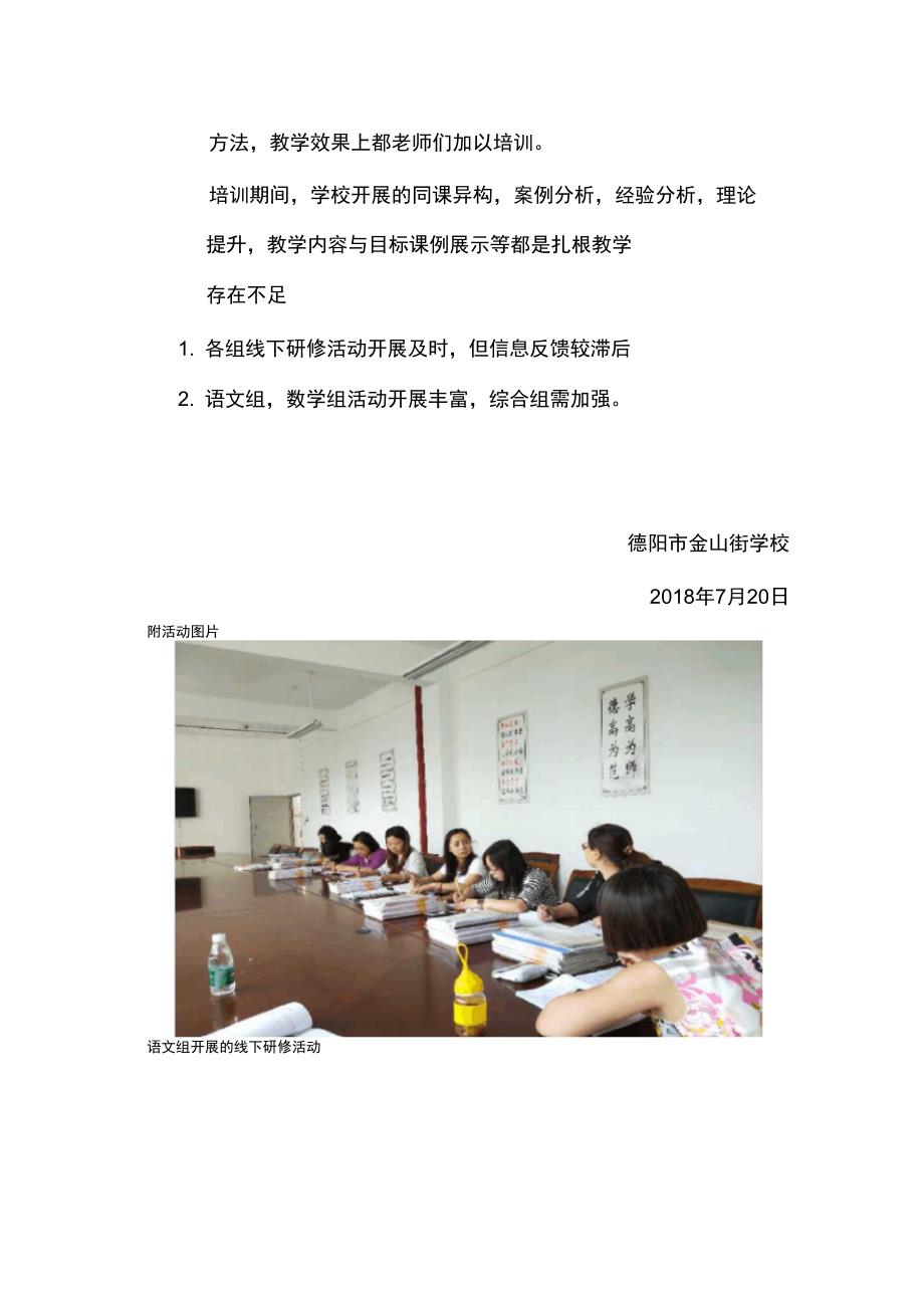 德阳市金山街学校2018年教师全员培训工作总结_第2页