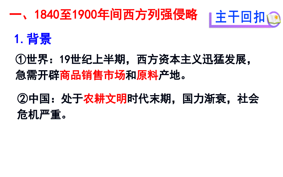 二1列强侵华与中华民族的斗争_第2页