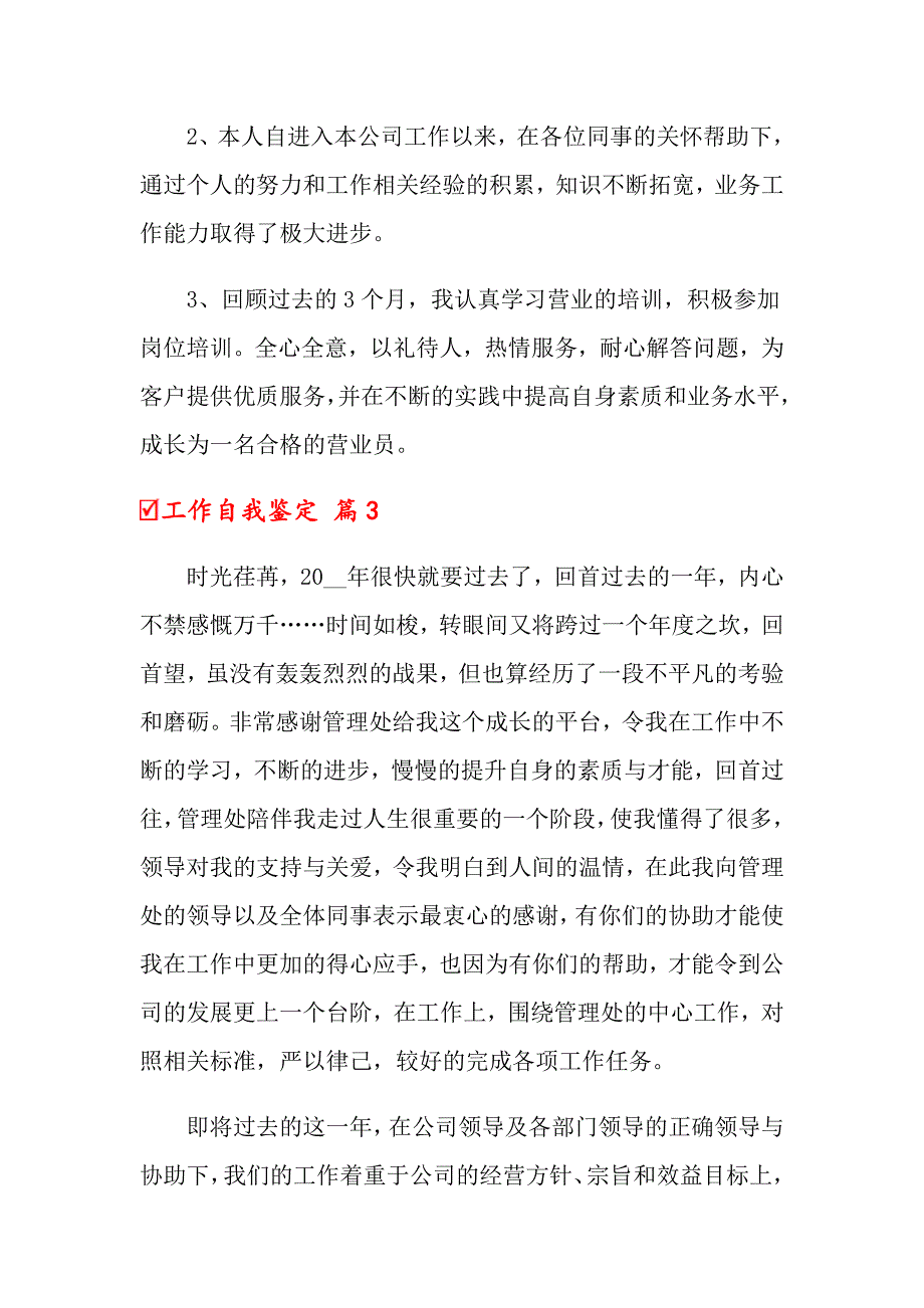 2022年关于工作自我鉴定汇编5篇（精品模板）_第3页