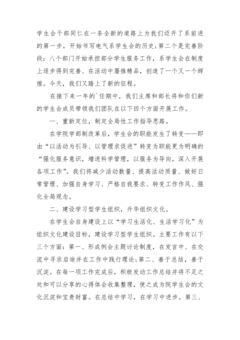 领导在新班子成立后的第一次大会讲话材料三篇_第4页