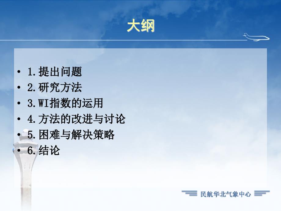 利用探空资料对首都机场下击暴流最大阵风的初步研究_第2页