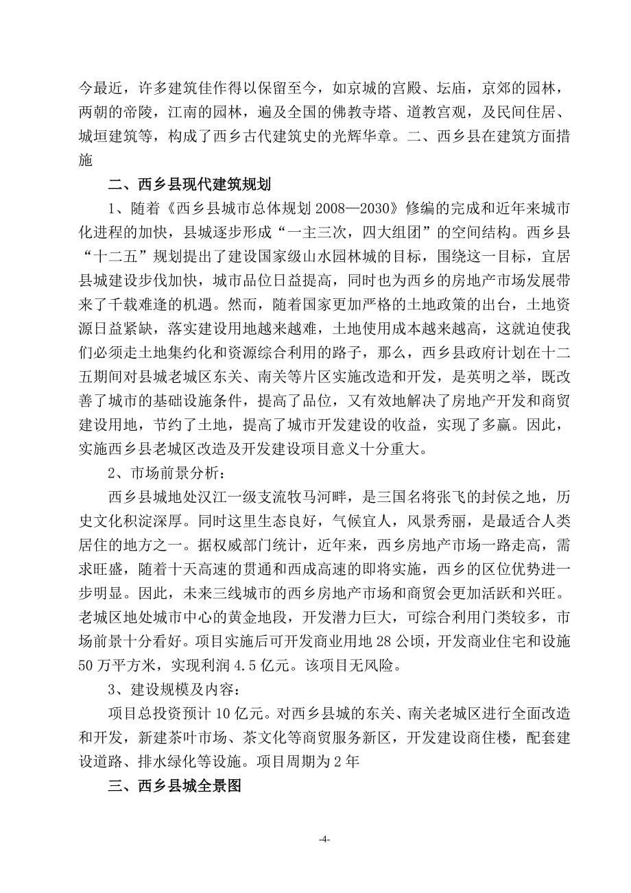 中国建筑发展史_第5页