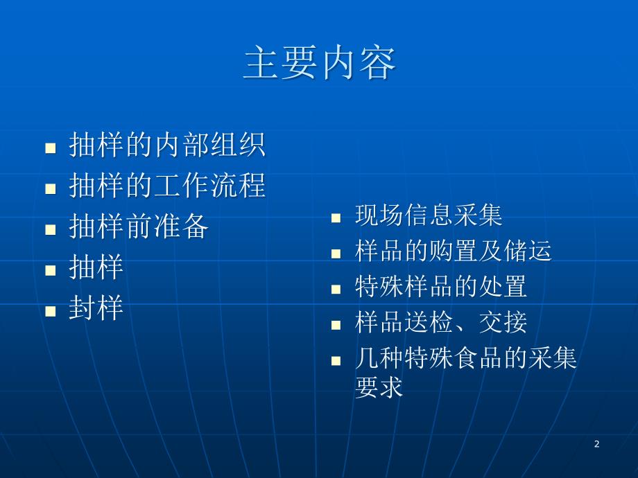 食品安全监督抽检培训PPT参考课件_第2页