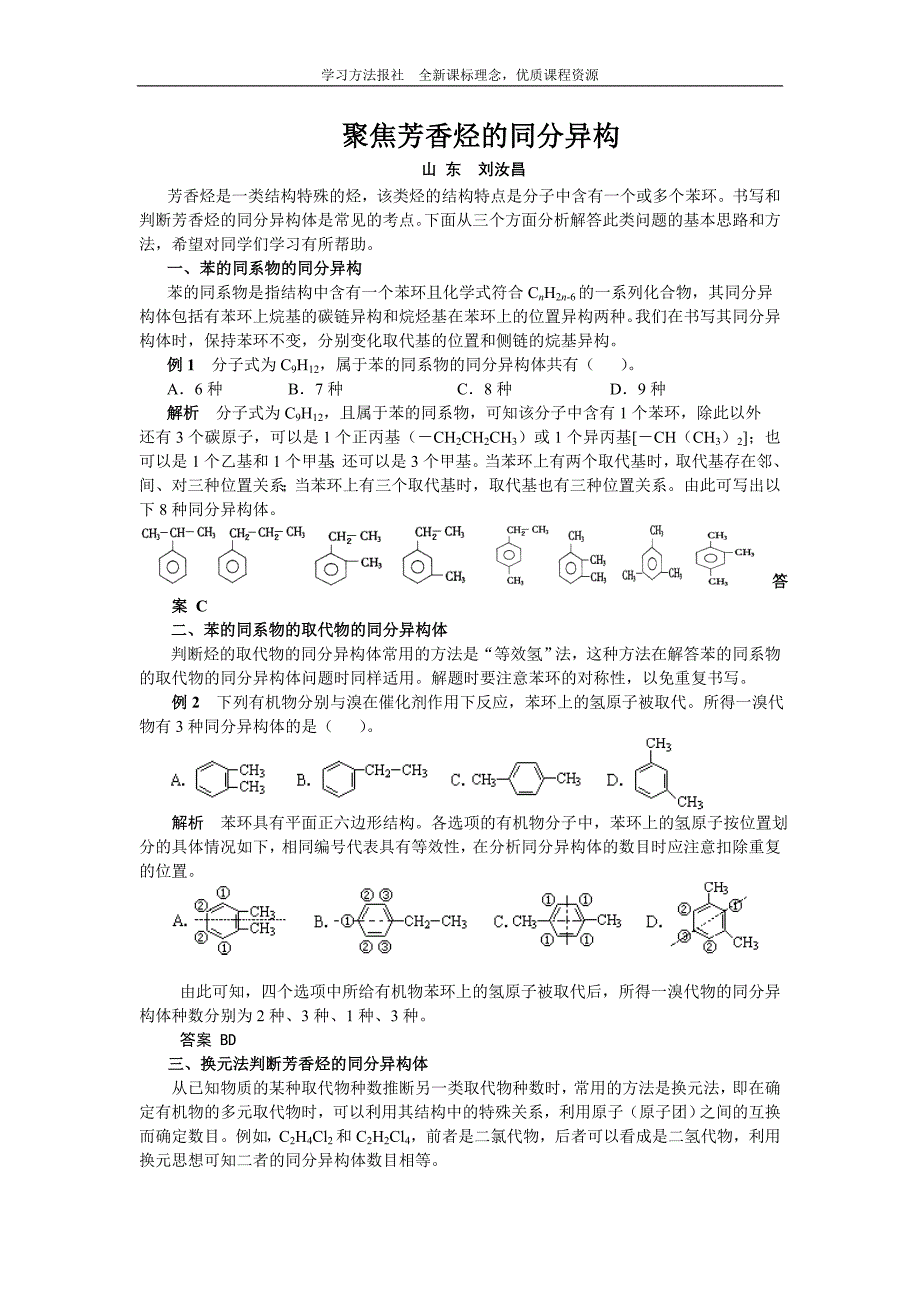 聚焦芳香烃的同分异构_第1页