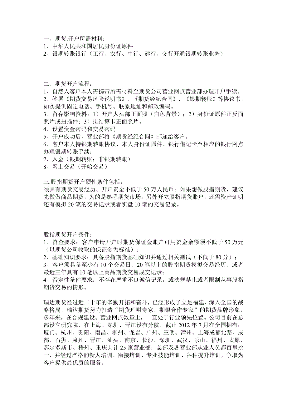 股指期货的基本制度.doc_第3页