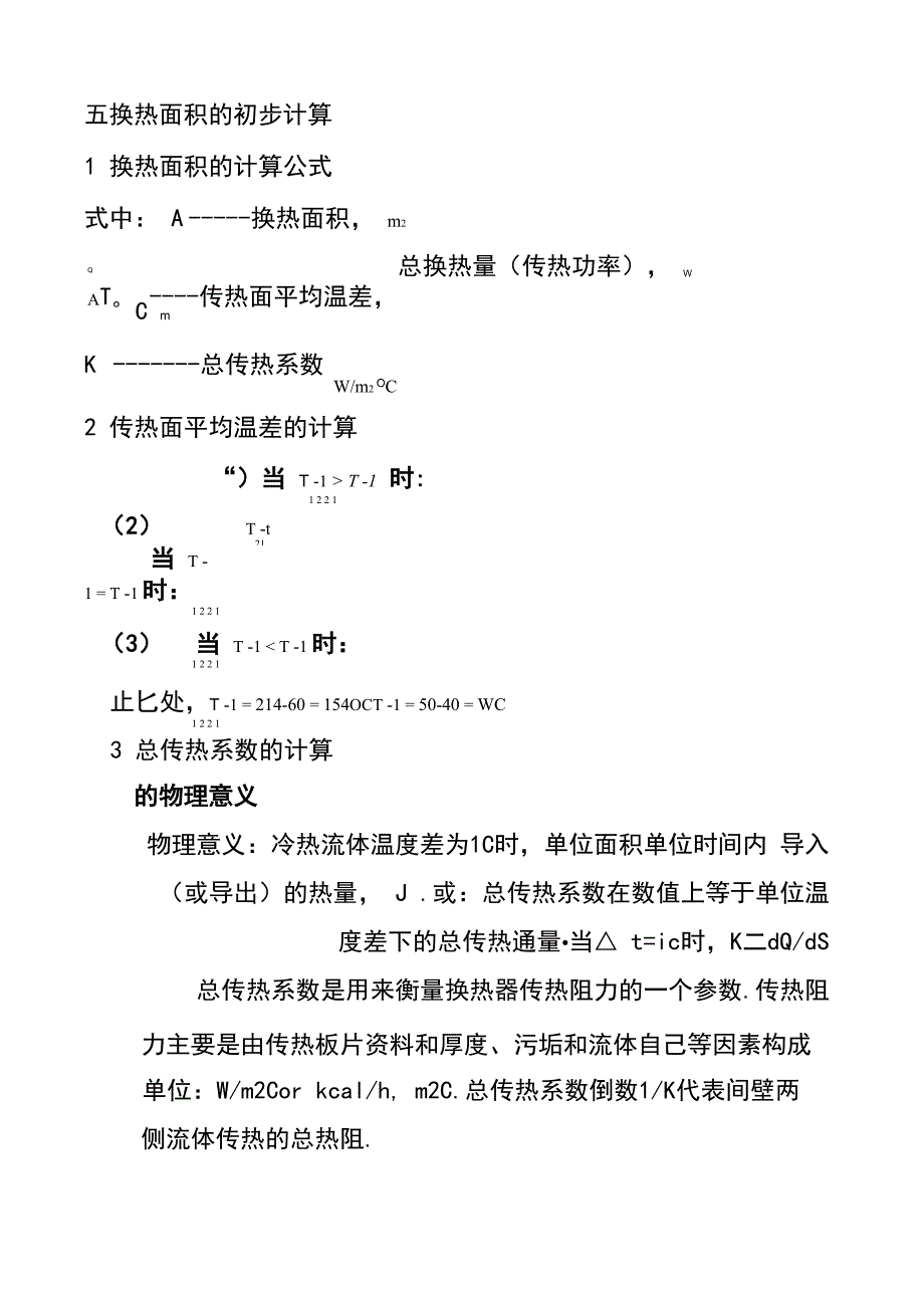 蒸汽换热器的选型计算_第4页