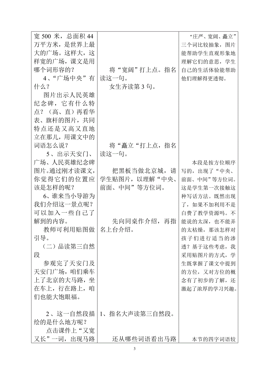 北京教学设计2.doc_第3页